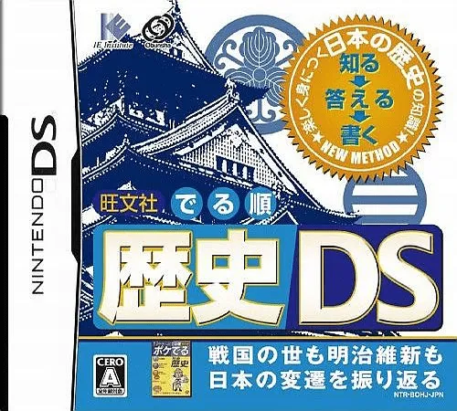 Obunsha Deru-jun - Rekishi DS (Japan)